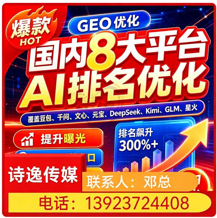 三水区本地GEO全域排名优化服务